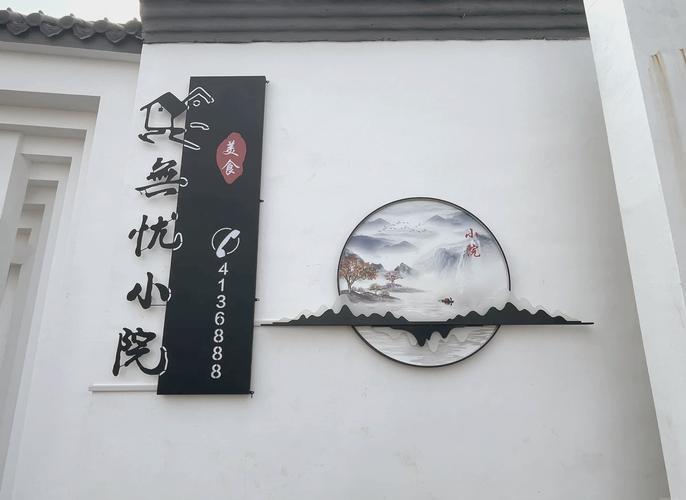 无忧小院正版下载安装图标