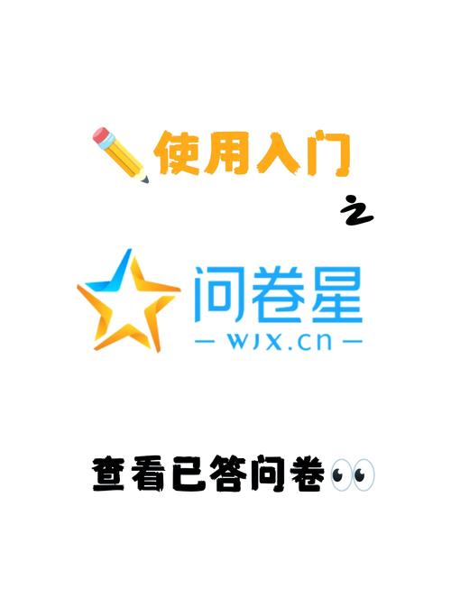 问卷星企业版页面版