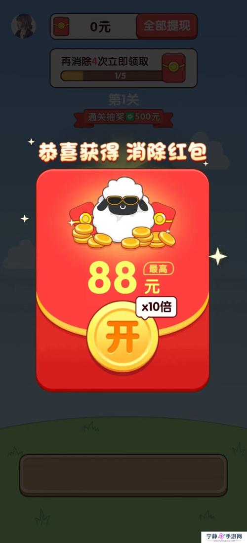 咩咩羊村红包版2021安装到手机截图