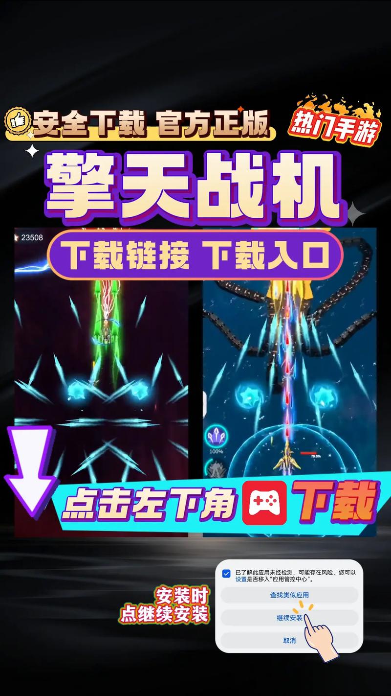 擎天战机破解版无限内购图标