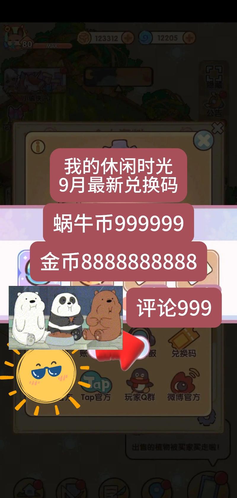 我的休闲时光999999金币