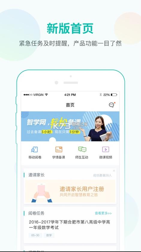 家长智学网怎么查成绩截图