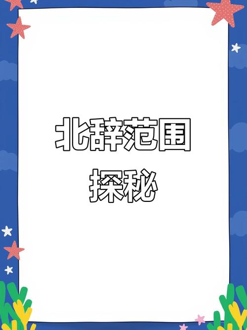 北辞加速范围拾取高清版截图