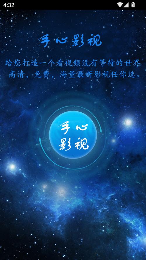 手心影视大全专业版图标