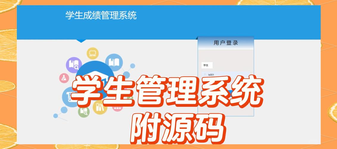 java学生管理系统课程设计图标