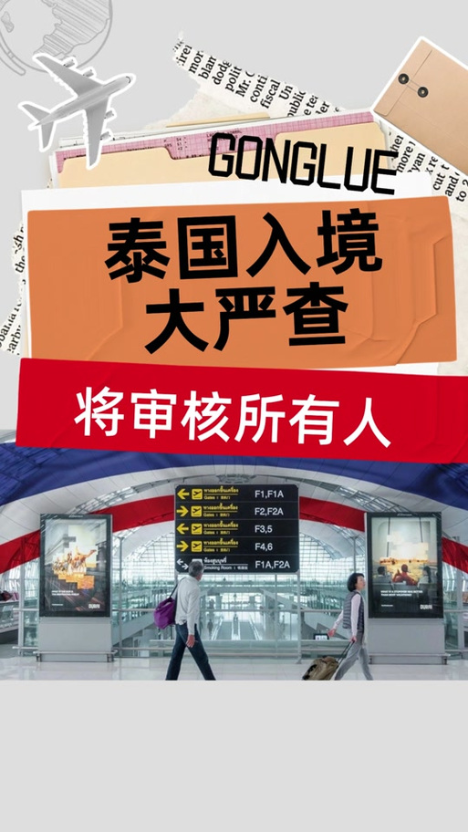 入境检查～批准or拒绝无广告图标
