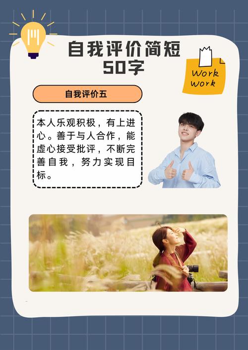 简短的自我评价50字给力版截图