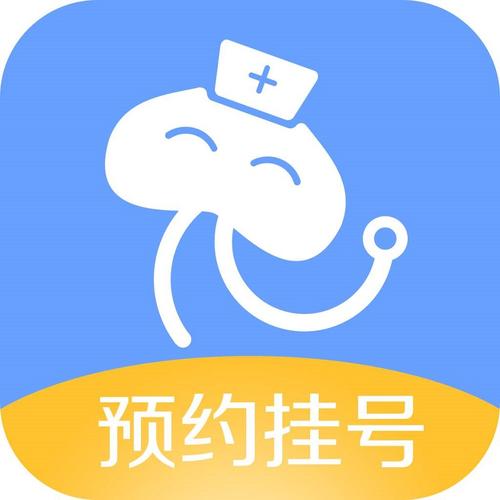 预约挂号app哪个好白色版蓝色旧版无广告截图