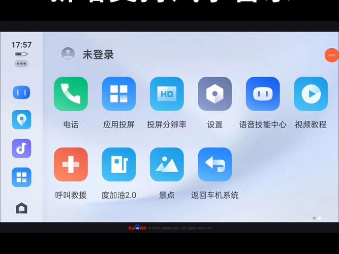 百度carlife最新版本截图