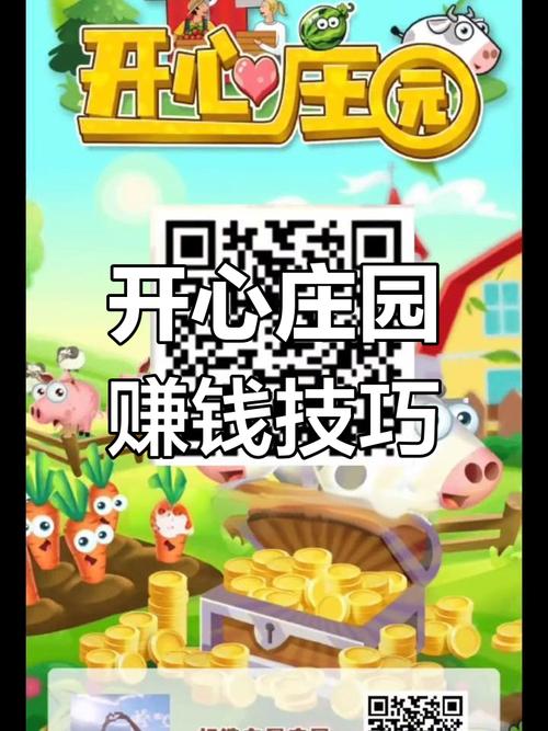 开心庄园赚钱正版下载安装无限阅读游戏截图