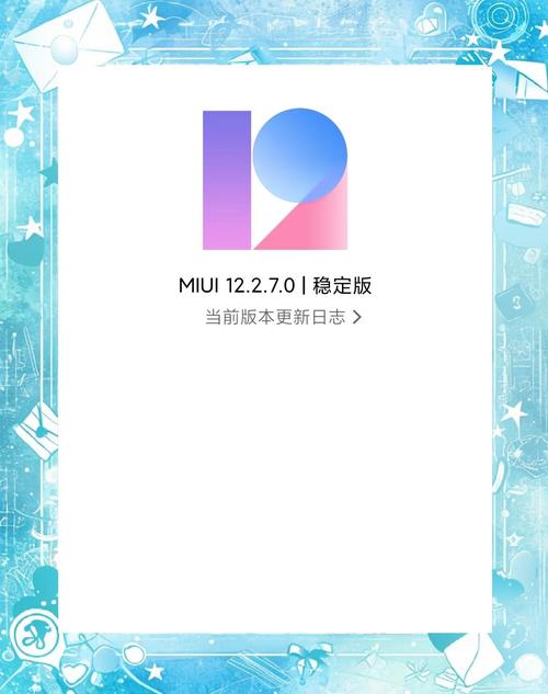 miui12官方加速永久图标