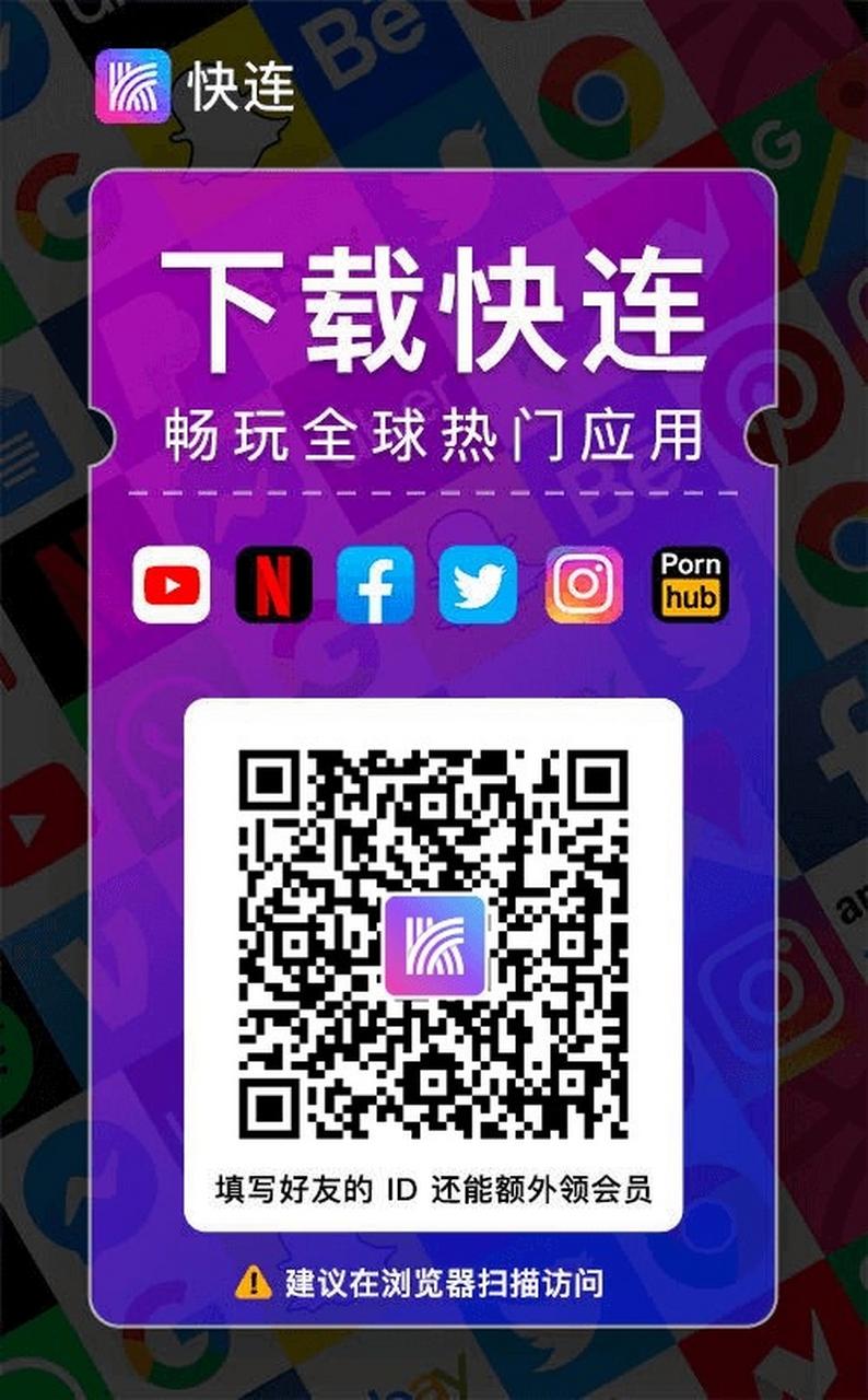 快连vip正版截图
