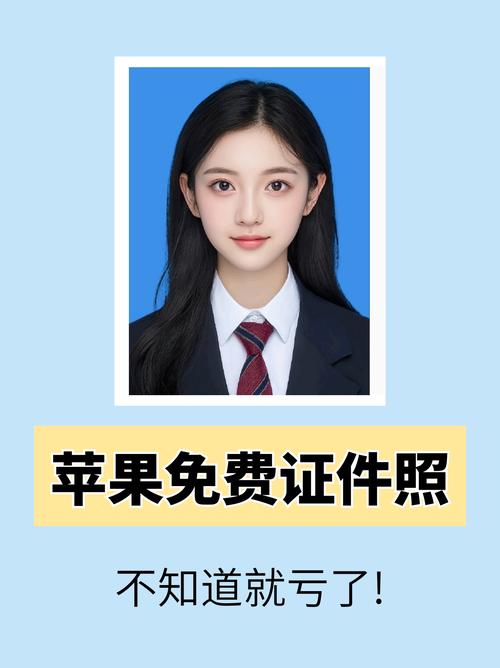 苹果手机自带证件照怎么拍免广告版截图