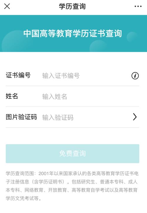 学信网入口官网缩略图