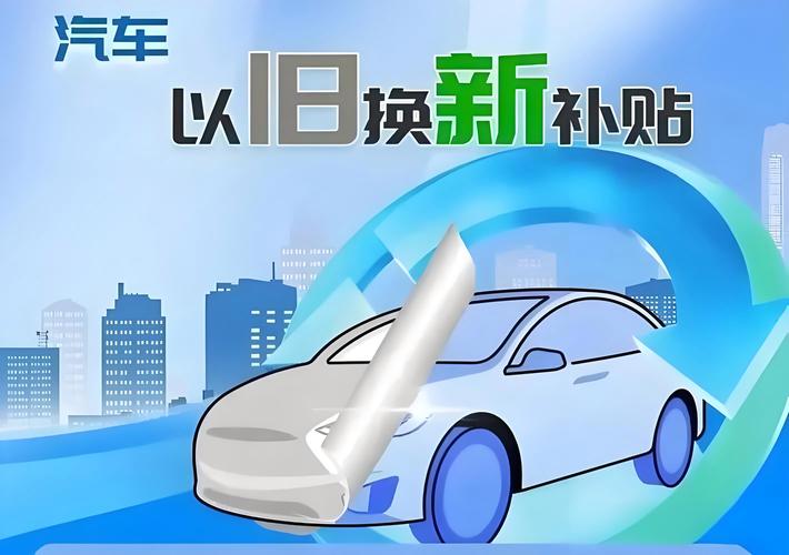 汽车以旧换新价格表截图