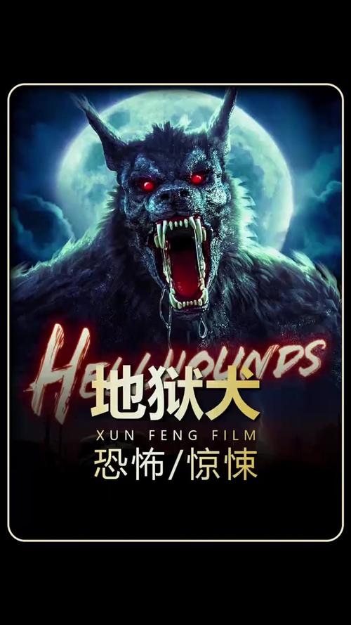 地狱犬最新版本更新内容游戏截图