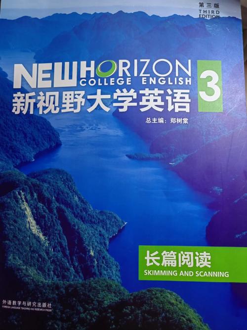 新视野大学英语第三版3电子课本pdf纪念版截图