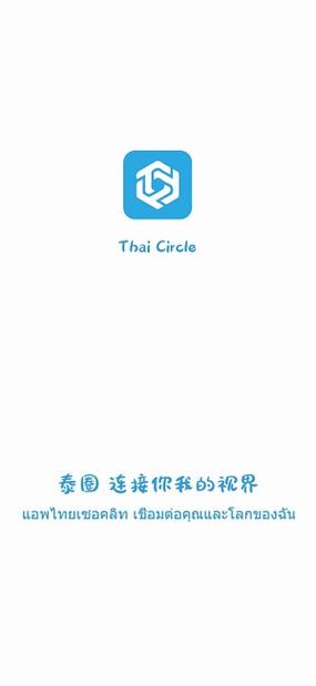 泰圈官方正版下载纯净版游戏截图