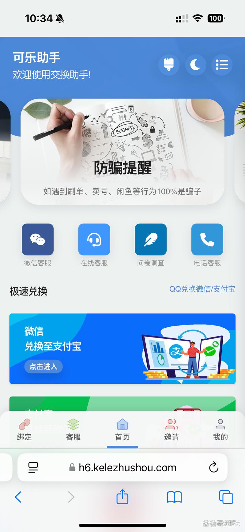可乐换钱助手赚钱版截图