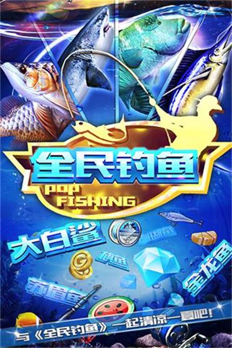 全民钓鱼破解版无限金币无限钻石版4399图标