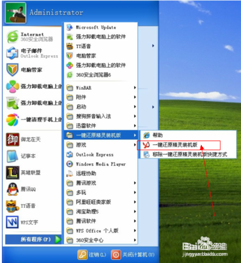 一键还原精灵装机版清爽版截图