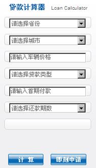 车贷计算器在线计算器页面版游戏截图