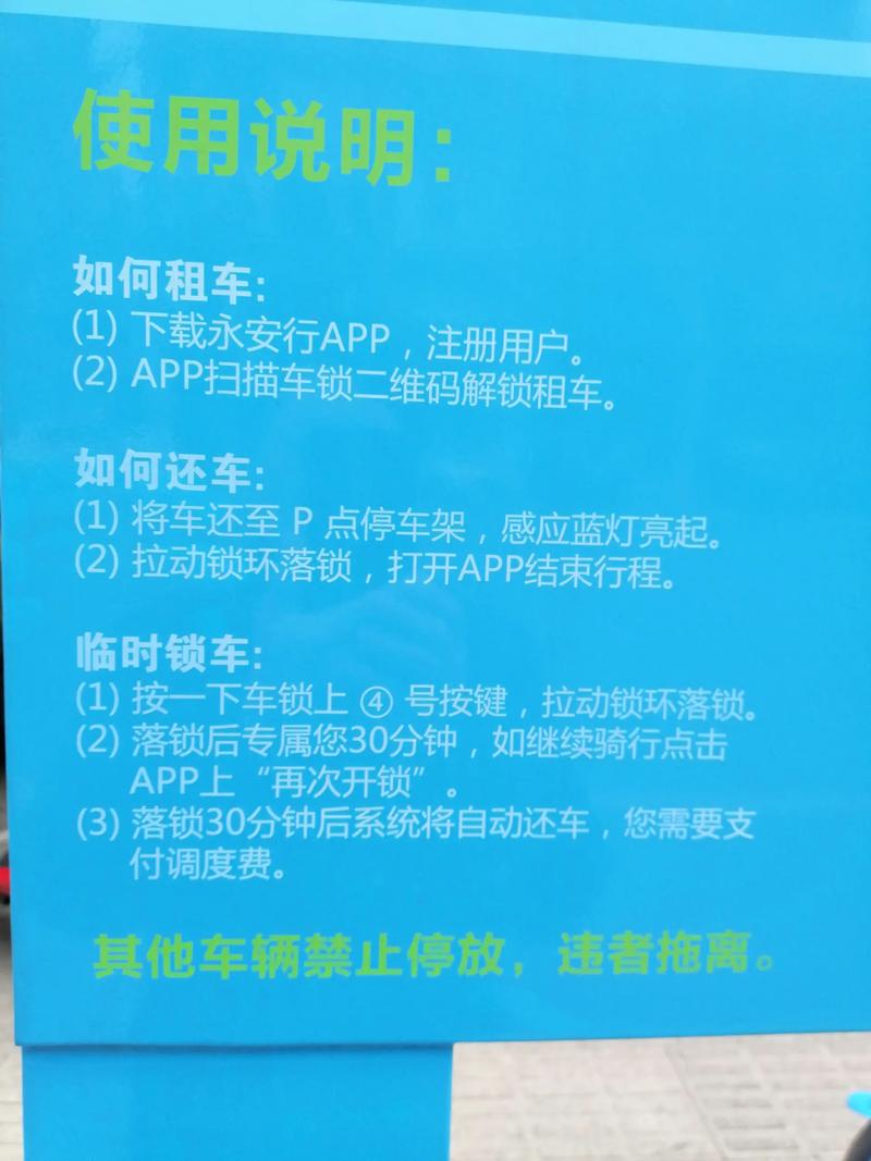 永安行共享单车还车了怎么没扣钱无广告正版缩略图