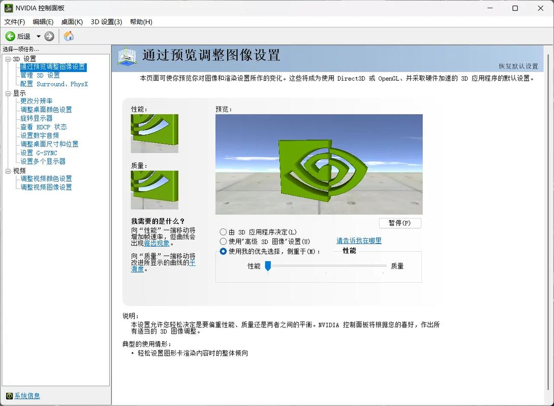 n卡设置提高fps高清版截图