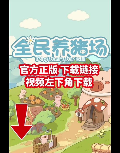 全民养猪场赚钱版精简版缩略图