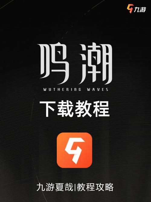 网吧电脑如何下载鸣潮游戏截图