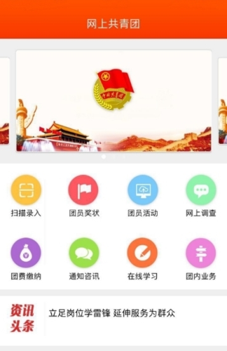 智慧团建手机版安装图标
