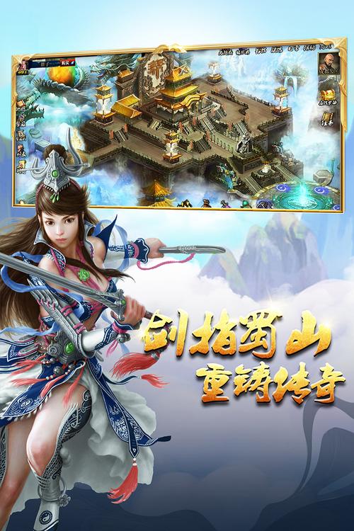 蜀山传奇破解版下载免费版截图