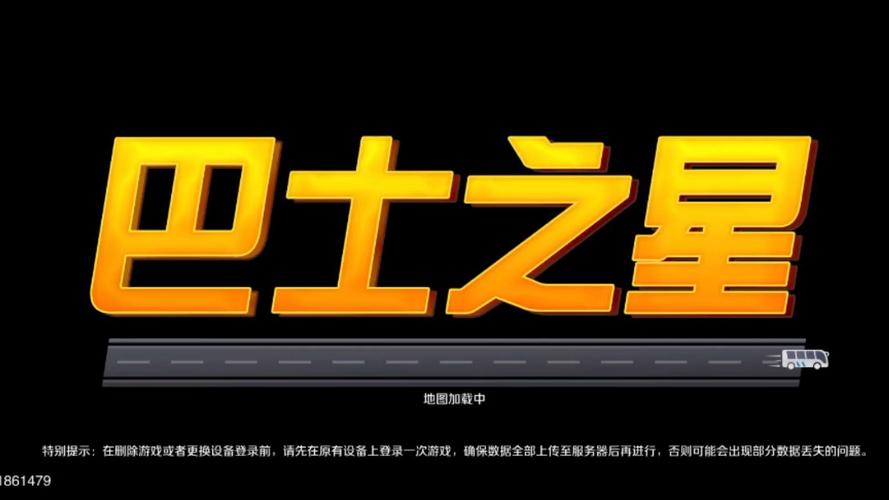 巴士之星破解版无限金币光环加速版无付费最新版截图