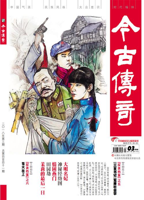 今古传奇必看十部推荐永久免费版截图