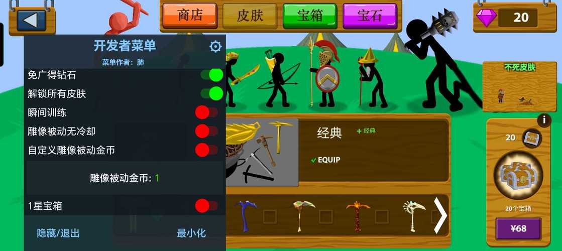 火柴人帝国盗版mod菜单下载彩色版赚钱版缩略图
