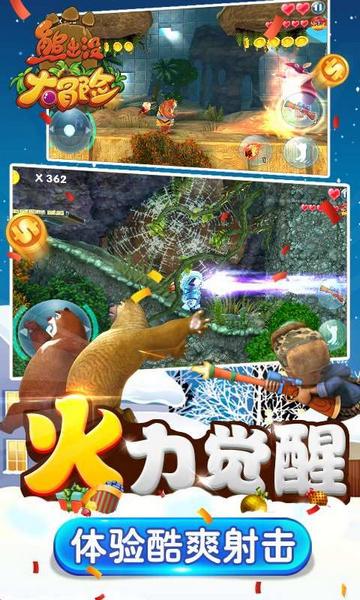 熊出没大冒险破解版免费电子版截图