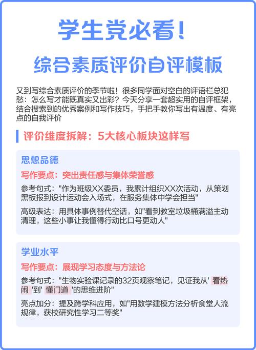 个人综合素质自我评价纪念版截图