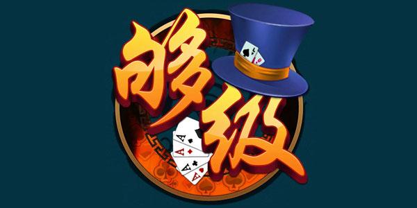 够级记牌器通用版免费图标