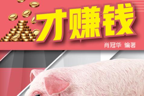 养猪致富宣传语句子图片疯情书库去广告版截图