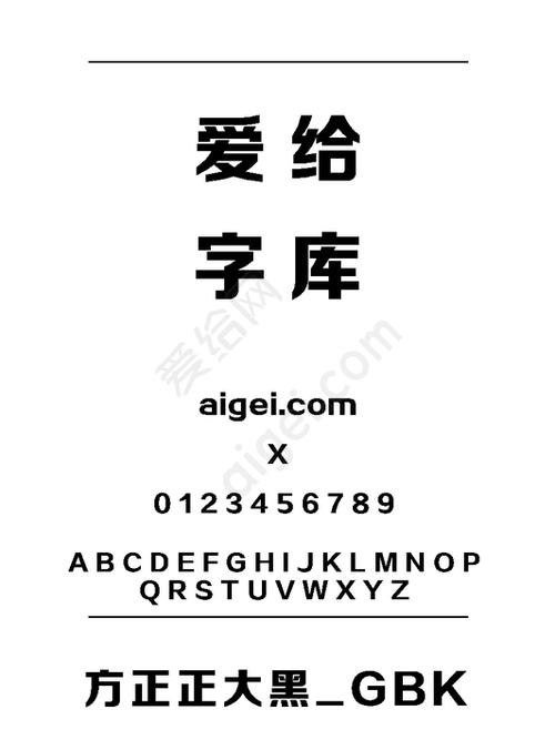 方正大黑GBK免费下载图标