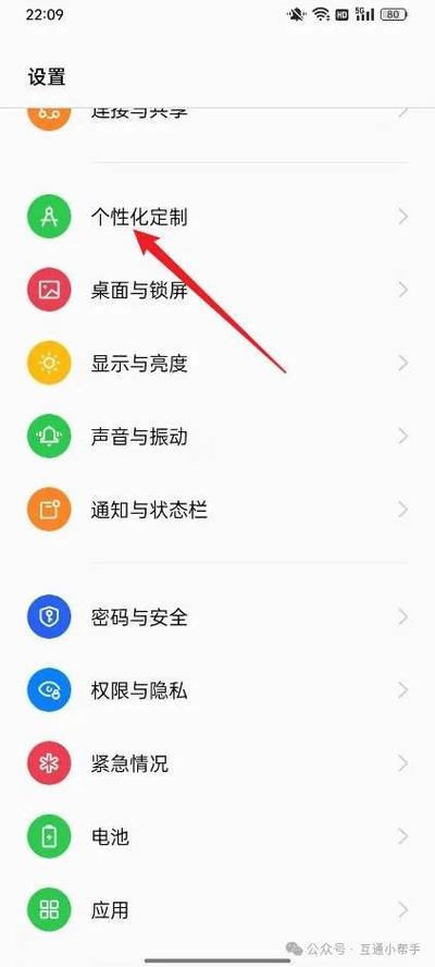 oppo手机字体大小在哪设置截图