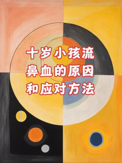 小孩经常流鼻血是什么原因白色版截图