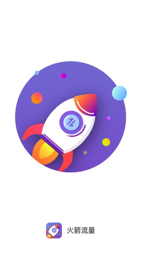 火箭app下载安装截图