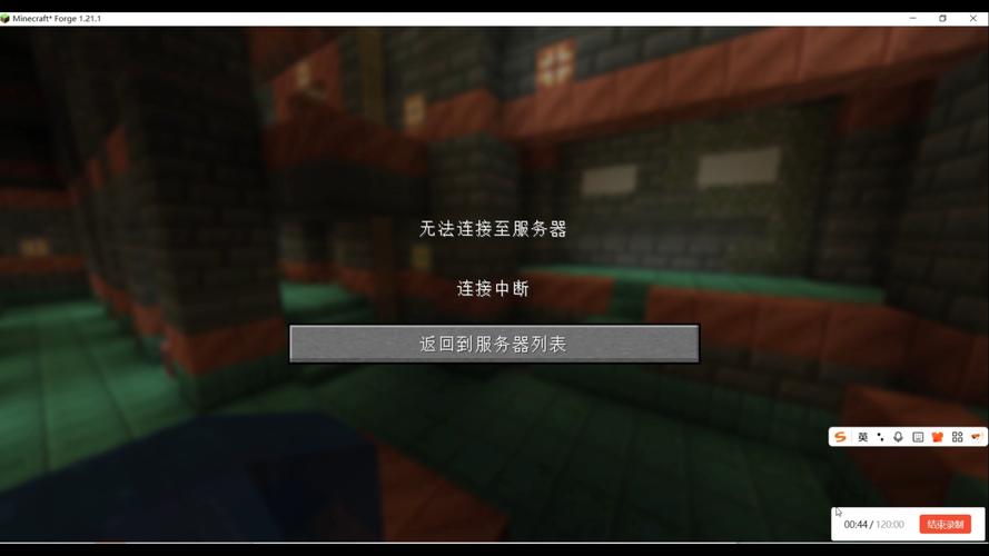 我的世界网易版连接不到服务器怎么办截图