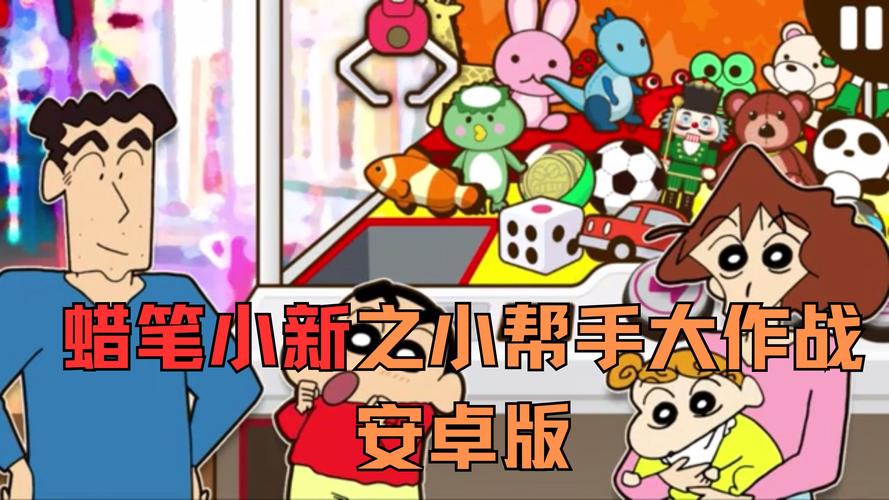 蜡笔小新之小帮手大作战加速器下载截图