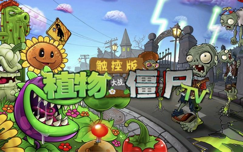 pvztvHDqak优化版中文最新版截图