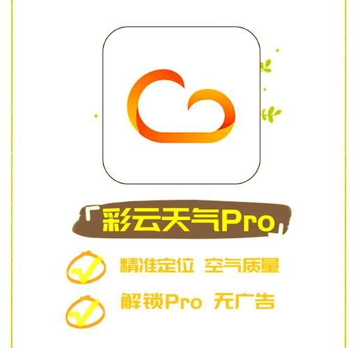 彩云天气官方免费