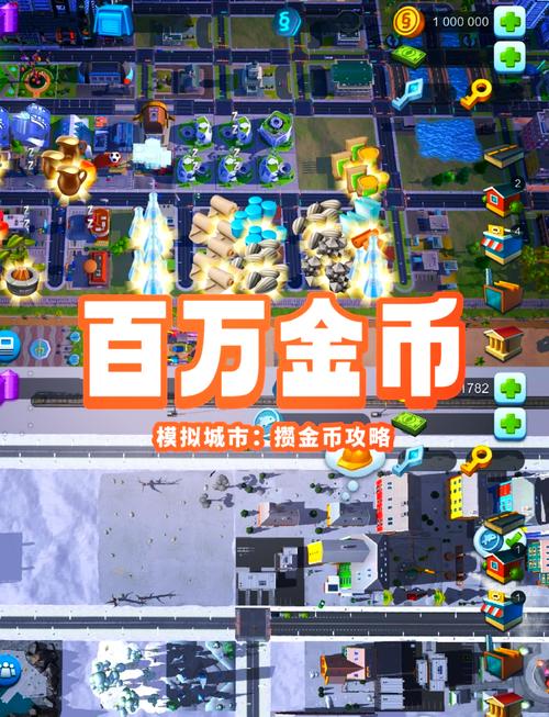 simcity无限金币教程截图