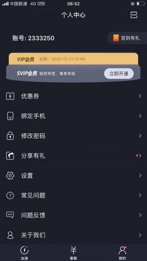 神灯加速加速器免费版V1.1截图