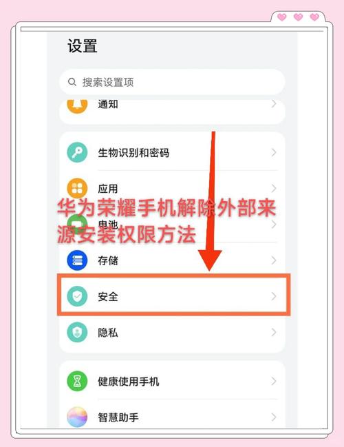 华为权限设置在哪里?赚红包版截图
